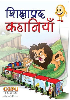 Shikshaprad Kathayein: Moral Stories for Children book