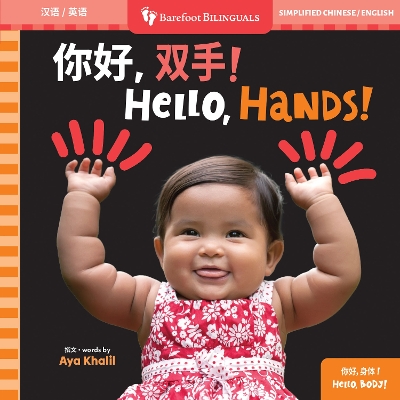 Hello, Hands! (Bilingual Simplified Chinese & English) book