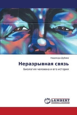 Nerazryvnaya Svyaz' book