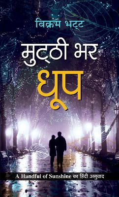 Mutthi Bhar Dhoop book