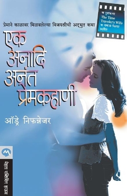 Ek Anadi Anant Premkahani book