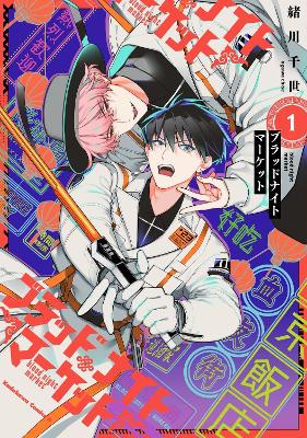 Blood Night Market Vol. 1 book
