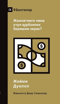 Why Should I Give to My Church? / Жамоатимга нима учун қурбонлик бери& book