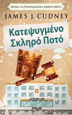 Κατεψυγμένο Σκληρό Ποτό book