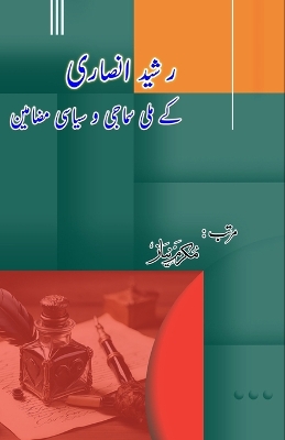 Rasheed Ansari ke Milli Samaji wo Siasi Mazameen book