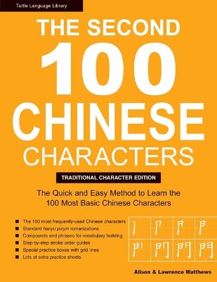 The The Second 100 Chinese Characters: Traditional Character Edition: The Quick and Easy Method to Learn the Second 100 Most Basic Chinese Characters by Laurence Matthews