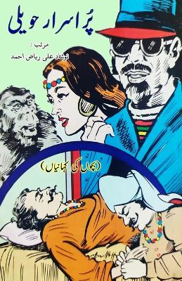 Pur-Asraar Havelii (Kids Short Stories) book