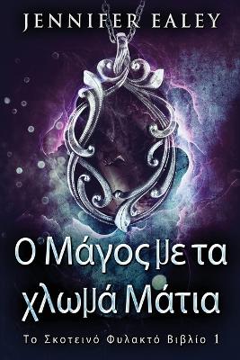 Ο Μάγος με τα χλωμά Μάτια book