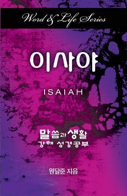 Word & Life Series: Isaiah (Korean) book