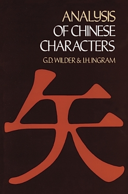 Analysis of Chinese Characters book