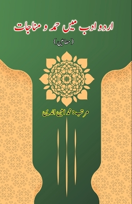Urdu Adab mein Hamd o Munajaat (Essays) (Editionfirst) book