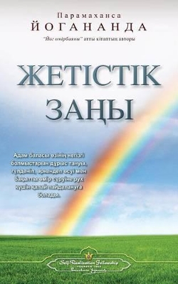 The Law of Success (Kazakh) book