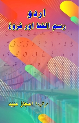 Urdu : Rasm-ul-khat aur Farogh (Editionfirst) book