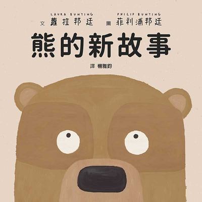 Another Book about Bears by Laura Bunting