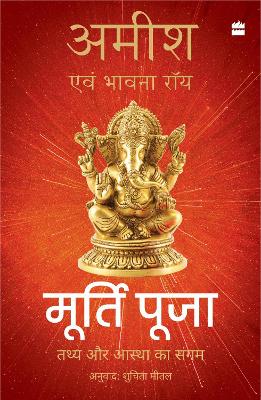 Murti Puja: Tathy aur Aastha ka Sangam book