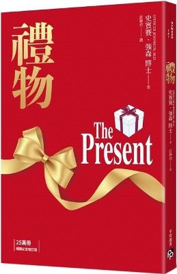 The Present book