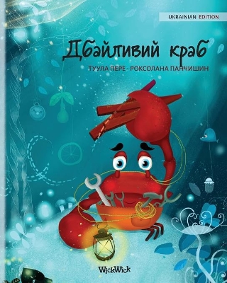 Дбайливий краб (Ukrainian Edition of The Caring Crab) book