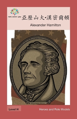 亞歷山大-漢密爾頓: Alexander Hamilton book