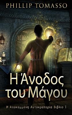 Η Άνοδος του Μάγου by Phillip Tomasso