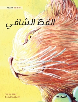 The Healer Cat (Arabic ): Arabic Edition of The Healer Cat by Tuula Pere