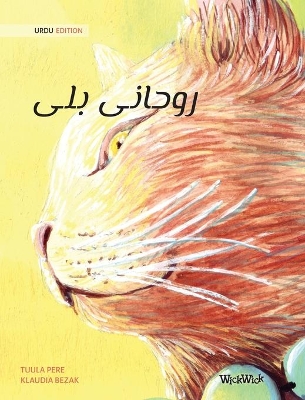 روحانی بلی (Urdu Edition of The Healer Cat) book