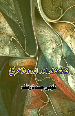 1857 aur Urdu Shaairi (Editionfirst) book