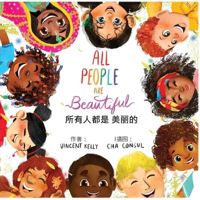 所有人都是 美丽的 book