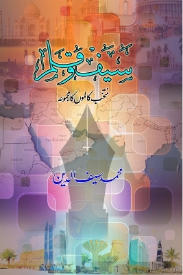 Saif-o-Qalam (A collection of Columns) book