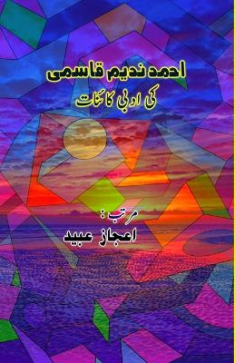 Ahmad Nadeem Qasmi ki Adabi Kainaat (Editionfirst) book