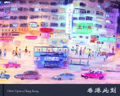 Once Upon a Hong Kong (Bilingual edition) book