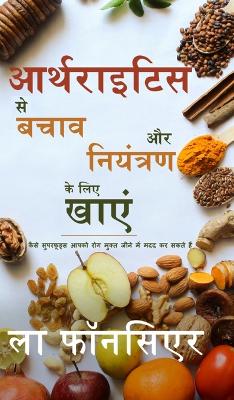 Arthritis se Bachav aur Niyantran ke liye Khaye (Full Color Print): Extract edition book