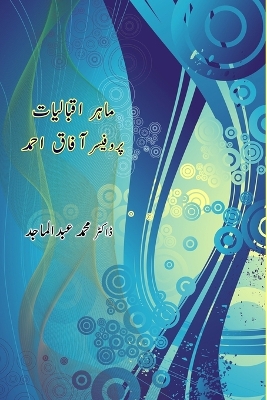 Maher-e-Iqbaliyat Professor Aafaq Ahmed (Editionfirst) book