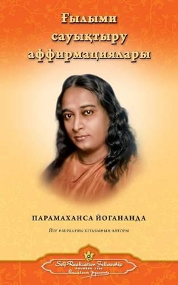 Scientific Healing Affirmations (Kazakh) book