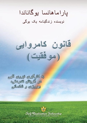 The Law of Success (Persian) book