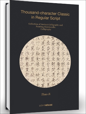 Zhao Ji: Thousand-character Classic in Regular Script: Collection of Ancient Calligraphy and Painting Handscrolls book