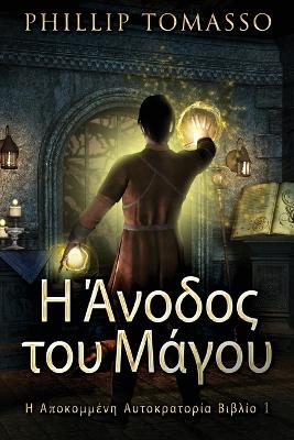Η Άνοδος του Μάγου by Phillip Tomasso
