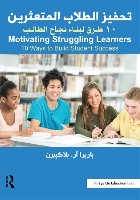 Motivating Struggling Learners by Barbara R. Blackburn