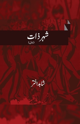 Shahar-e-Zaat book