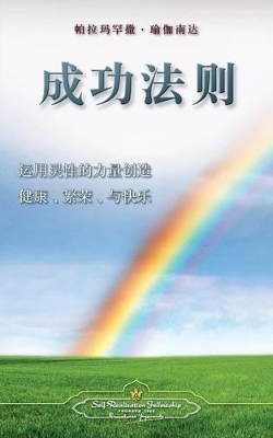 The Law of Success (Chinese Simplified) book