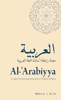 Al-'Arabiyya by Reem Bassiouney