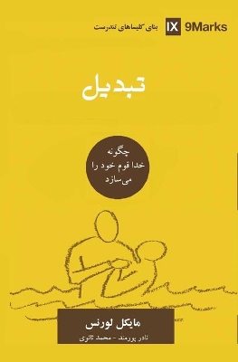 Conversion (Farsi): How God Creates a People book