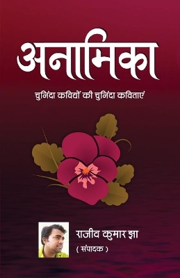 Anamika book