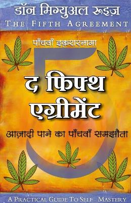 The Fifth Agreement- Aazadi Paane Ka Panchva Samjouta (Hindi) book