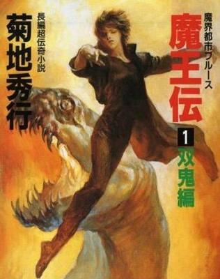 Maohden (Novel) book