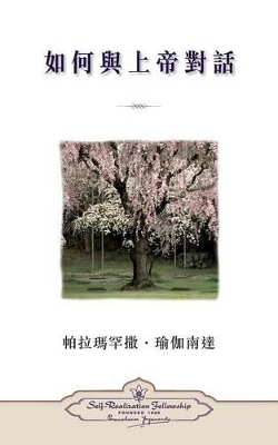 How You Can Talk With God (Chinese Traditional) book