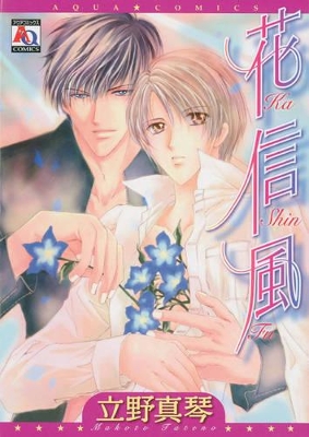 Ka Shin Fu (Yaoi) book