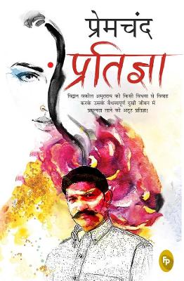 Pratigya book