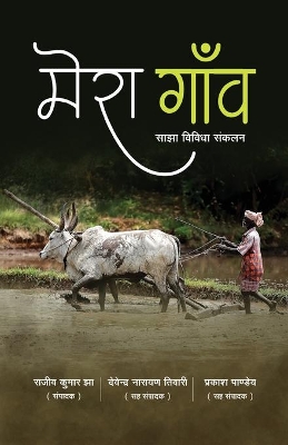 Mera Gaon book