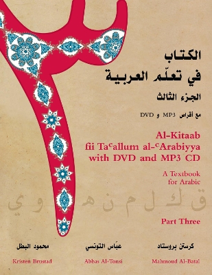 Al-Kitaab fii Tacallum al-cArabiyya with Multimedia: A Textbook for ArabicPart Three book