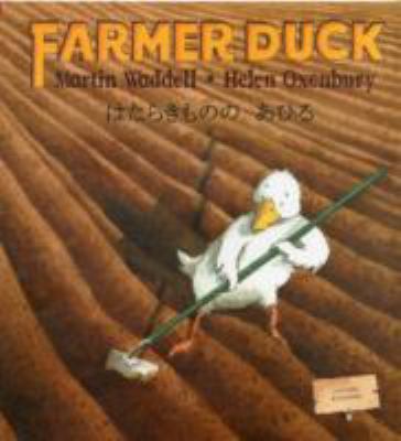 Farmer Duck (Japanese) book